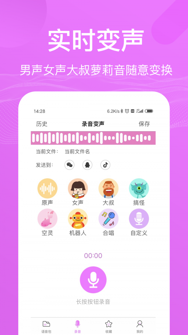 语音包变声器ios版