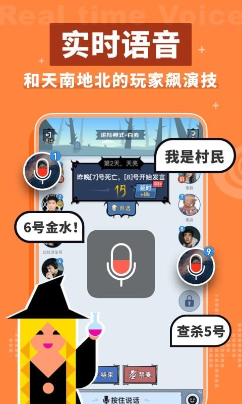 口袋狼人杀ios版