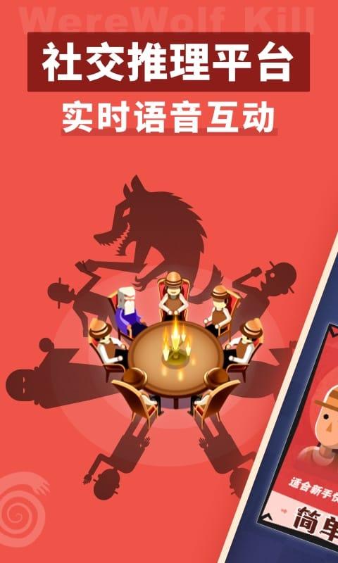 口袋狼人杀ios版 V2.9.2