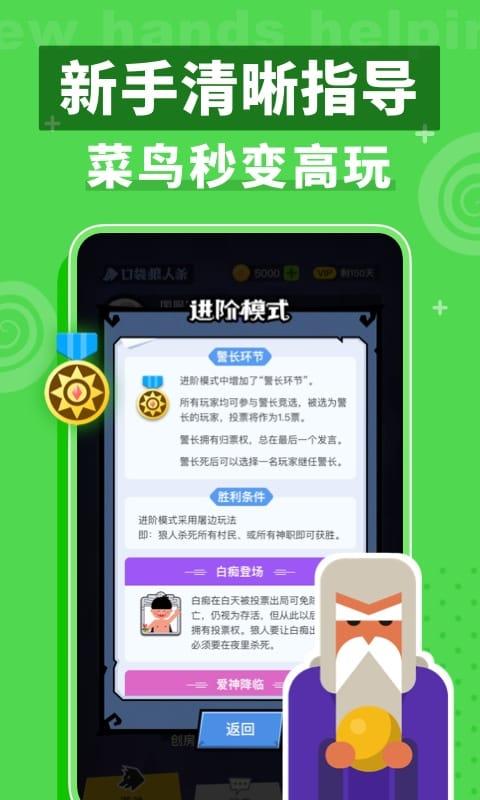 口袋狼人杀ios版