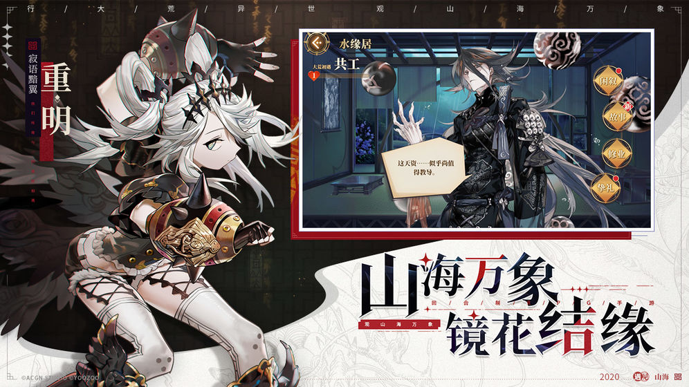 山海镜花ios版 V1.3.8