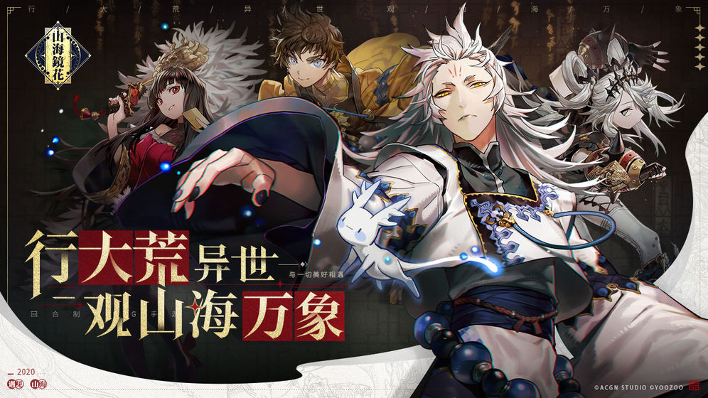 山海镜花ios版