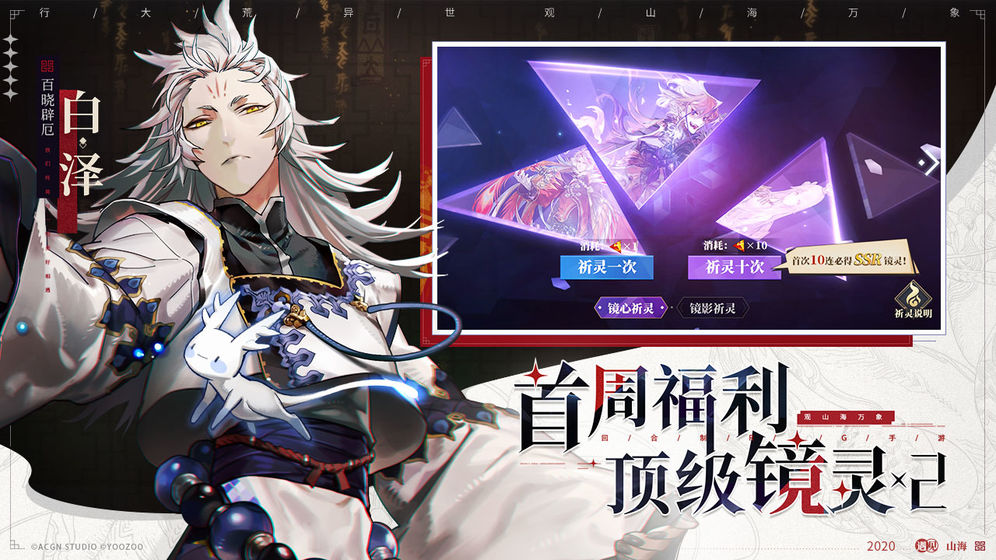 山海镜花ios版
