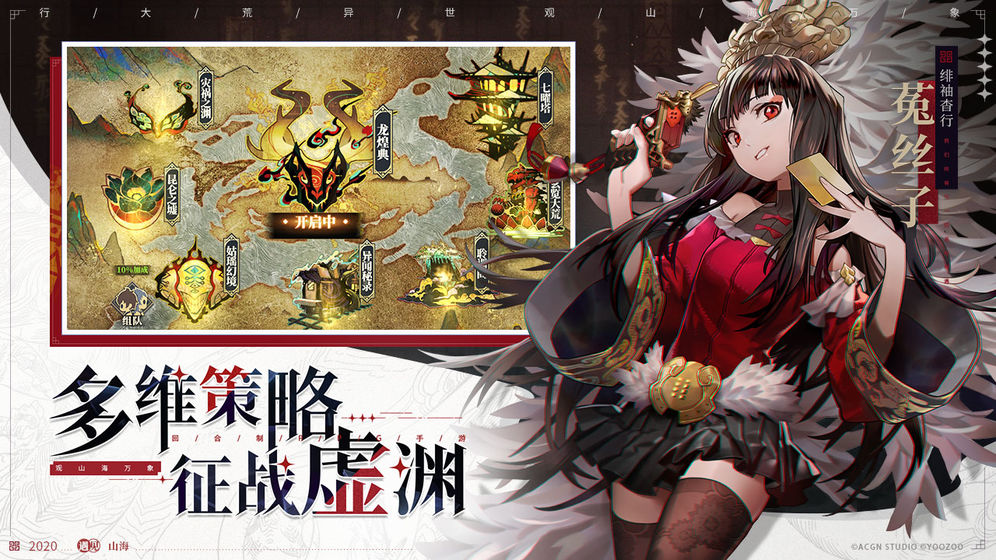 山海镜花ios版