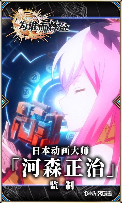 为谁而炼金ios版