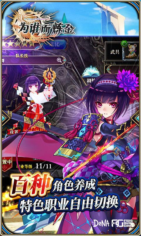 为谁而炼金ios版