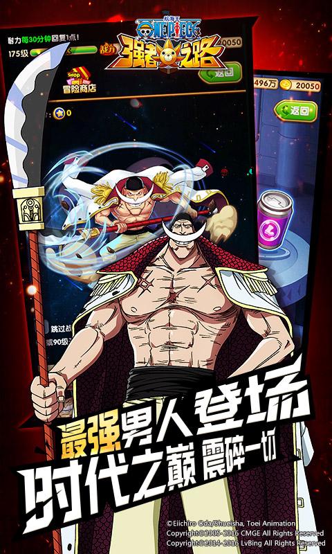 航海王强者之路ios版 V1.9.1