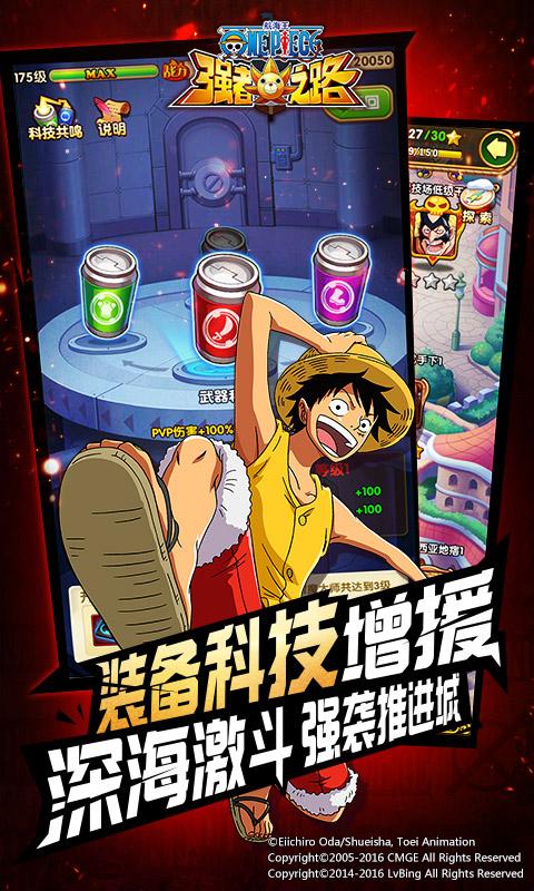 航海王强者之路ios版