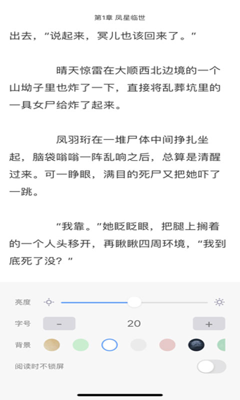 墨坛小说ios版