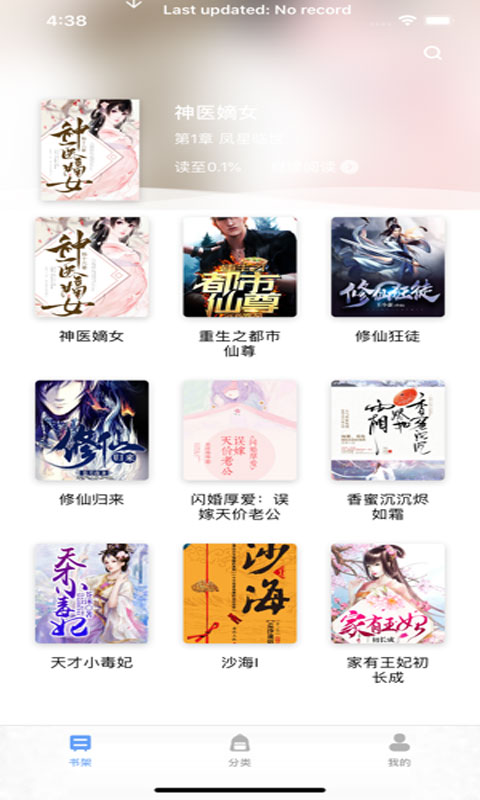 墨坛小说ios版 V1.0