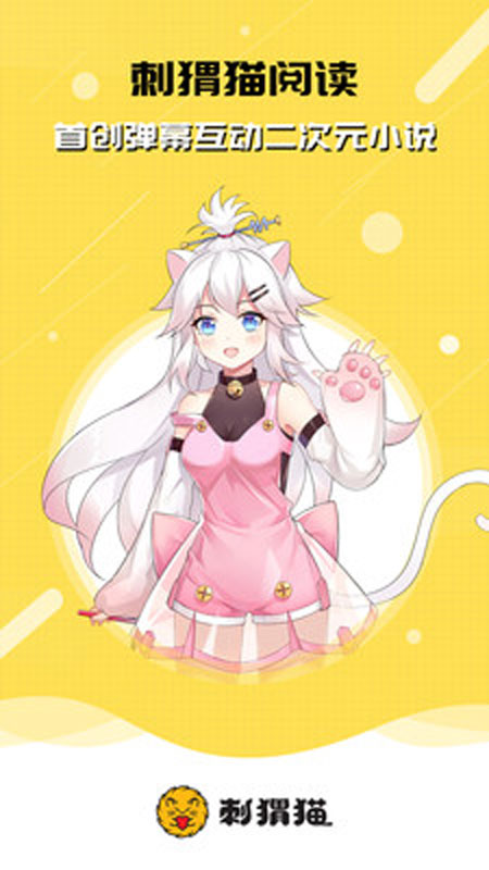 刺猬猫阅读ios版