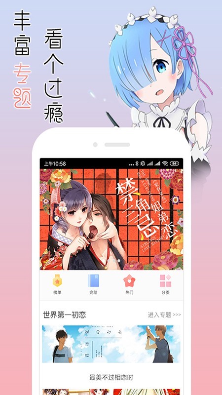 宅音漫画ios版