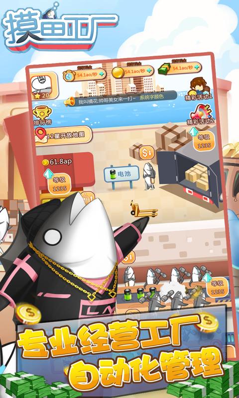 摸鱼工厂ios版 V1.1.0