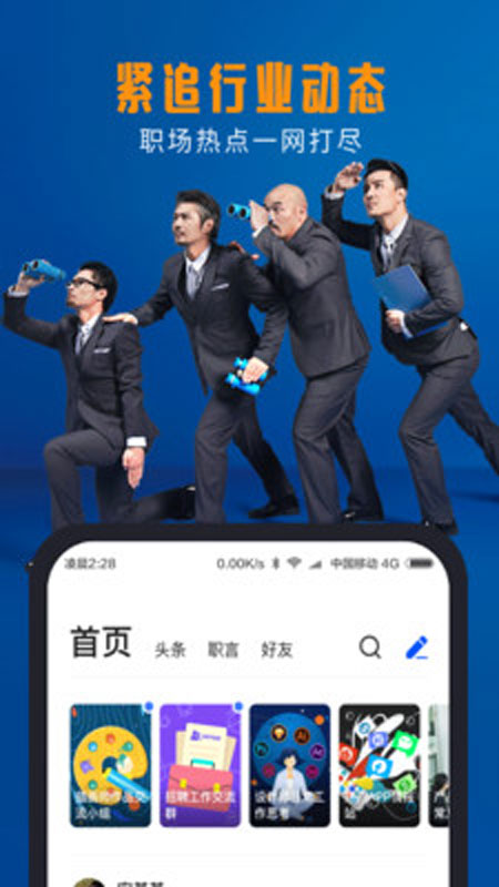 脉脉ios版