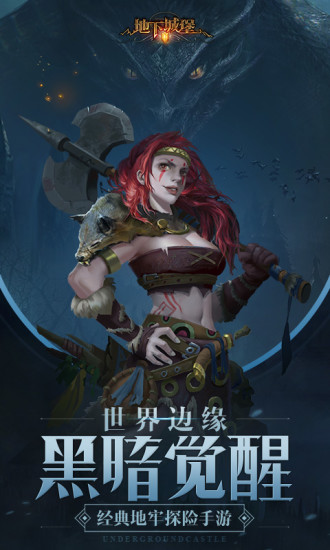 地下城堡2黑暗觉醒ios版 V1.0.996