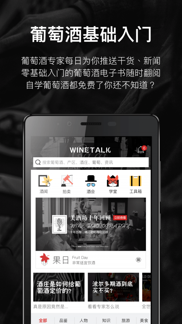 论酒ios版 V7.45