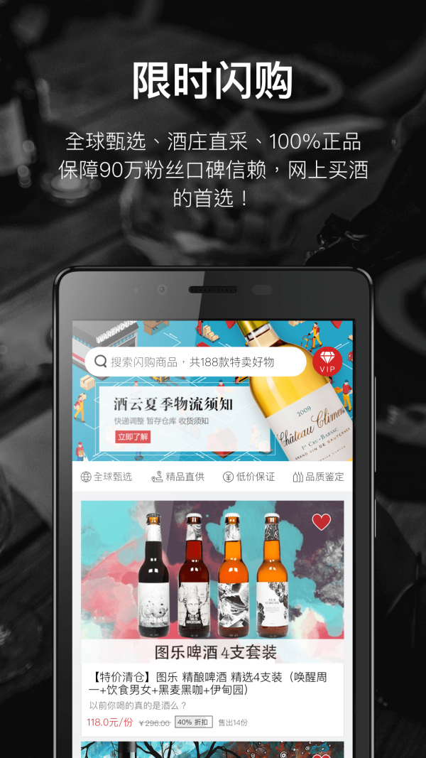 论酒ios版