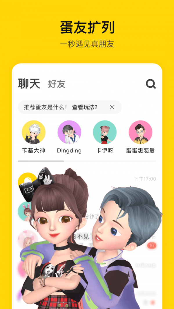 秀蛋ios版 V2.8.6