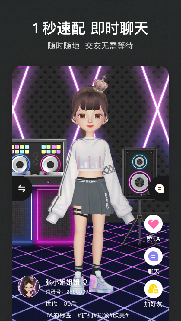秀蛋ios版