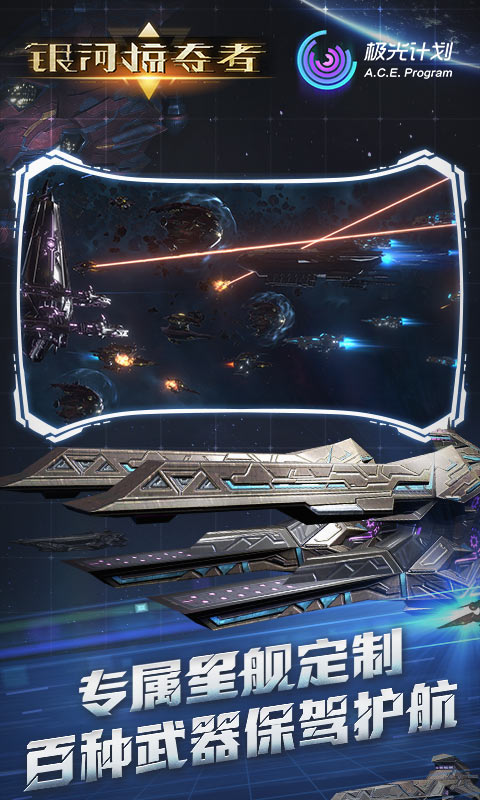 银河掠夺者ios版