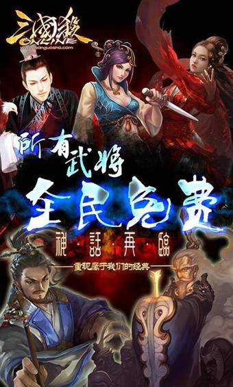 三国杀ios版