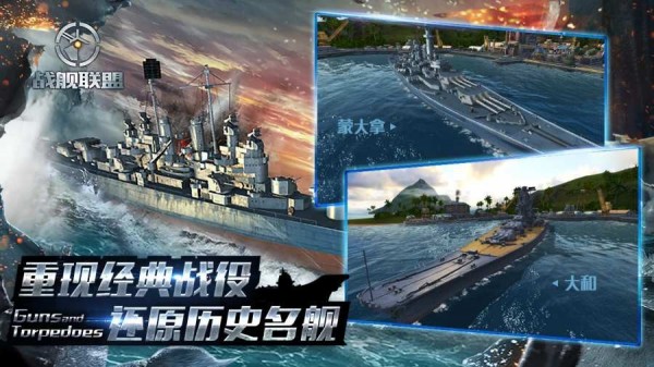 战舰联盟ios版