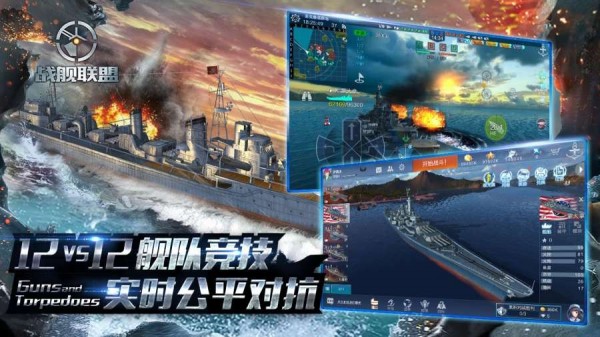 战舰联盟ios版 V1.3