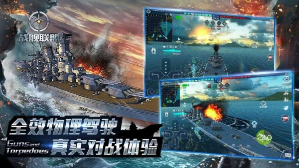 战舰联盟ios版