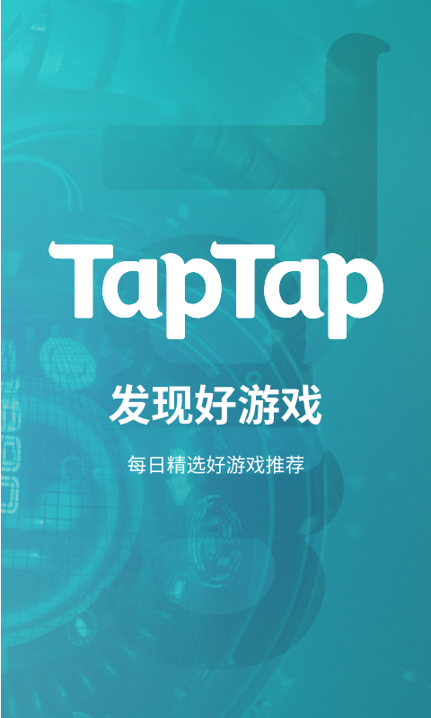 TapTap ios版