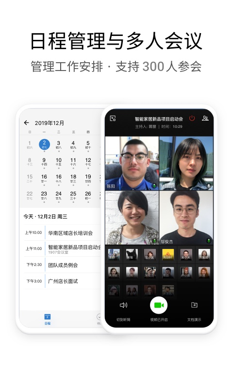企业微信ios版