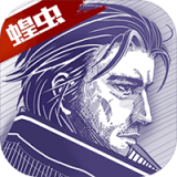 阿瑞斯病毒ios版