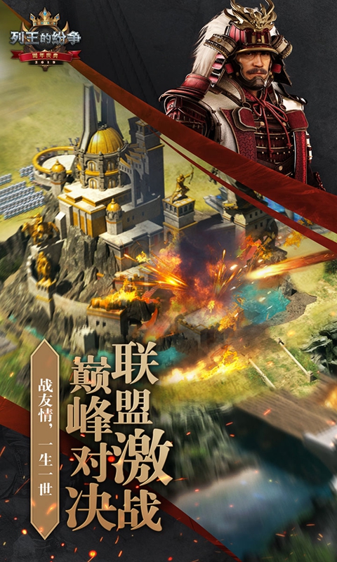 列王的纷争ios版 V5.24.0