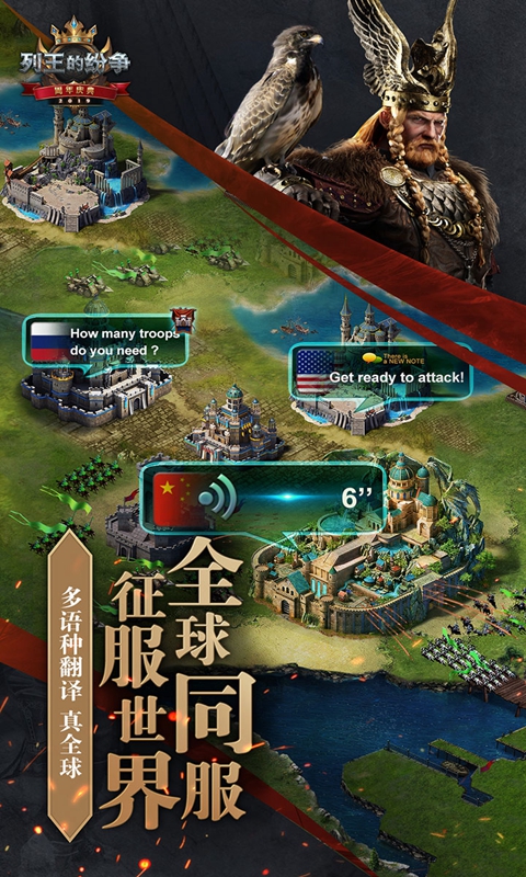 列王的纷争ios版