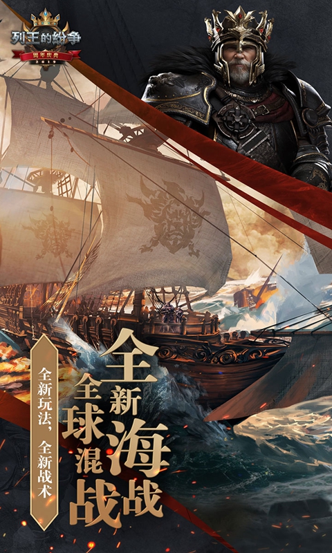列王的纷争ios版