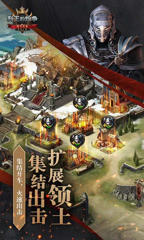 列王的纷争ios版
