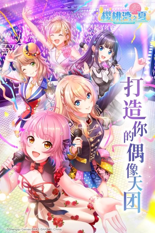 AKB48樱桃湾之夏苹果版 V1.3.3