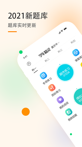 学车精灵安卓版 V1.0.0