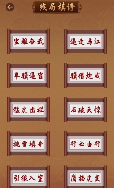 象棋大师教学安卓版