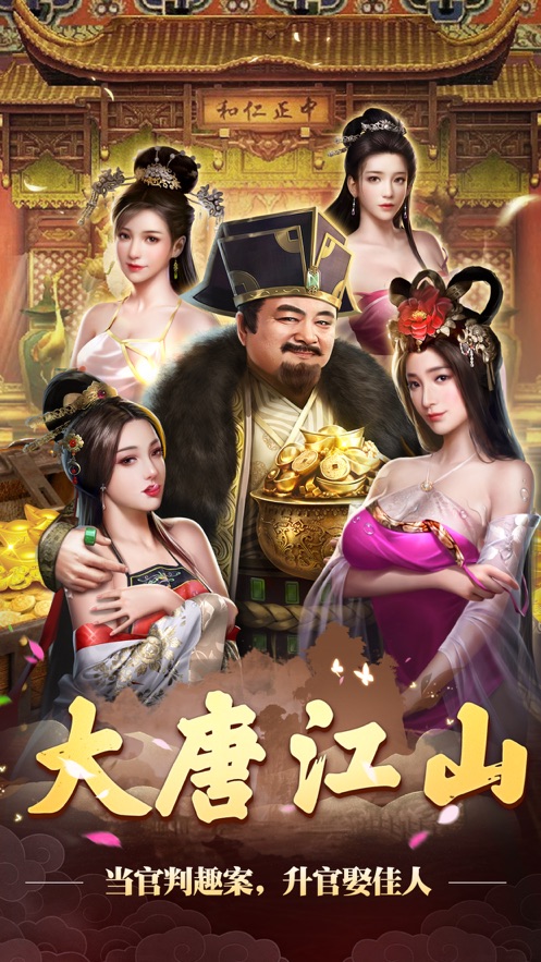 大唐江山ios版 V1.0.2