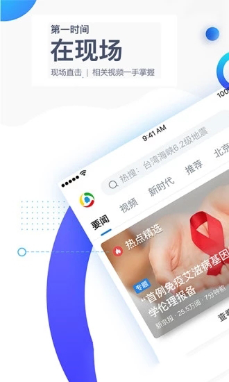 腾讯新闻ios版 V5.9.91