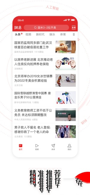 网易新闻ios版