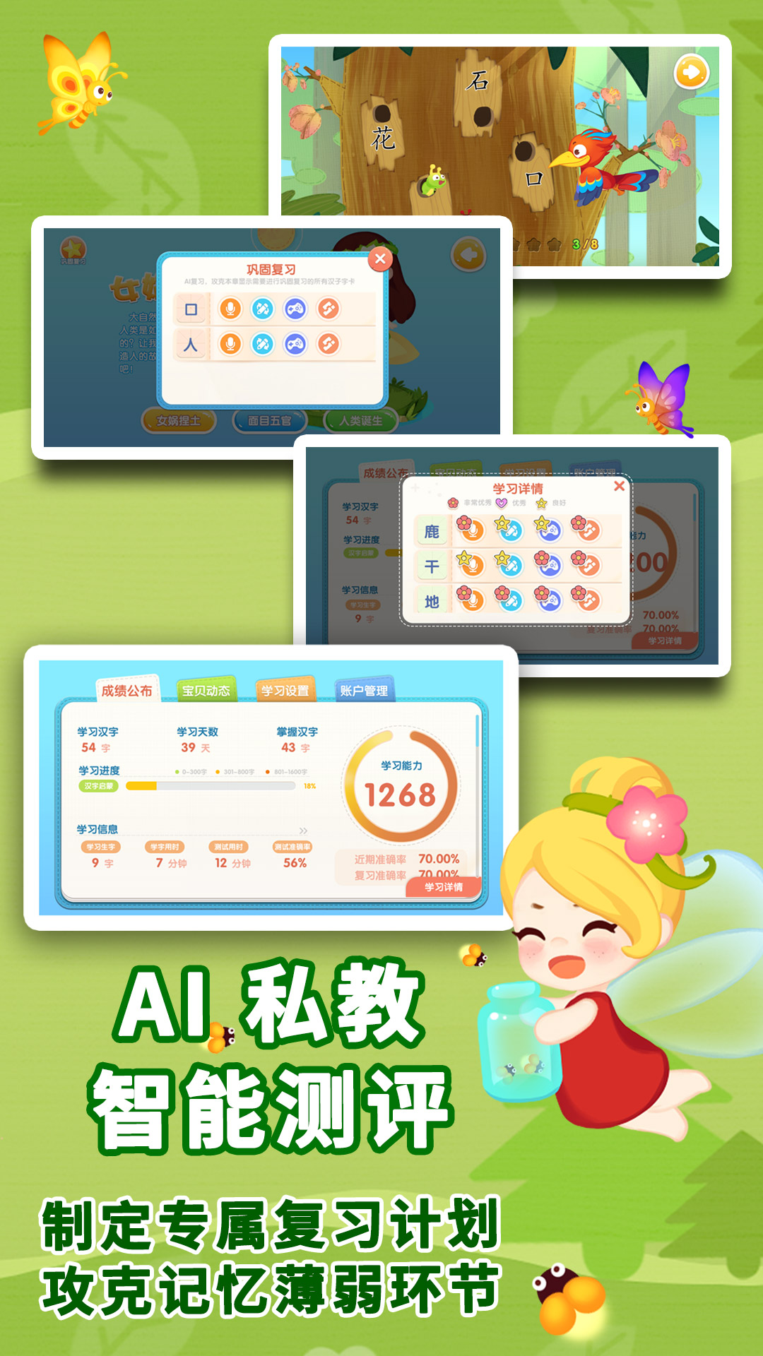 布布识字破解版