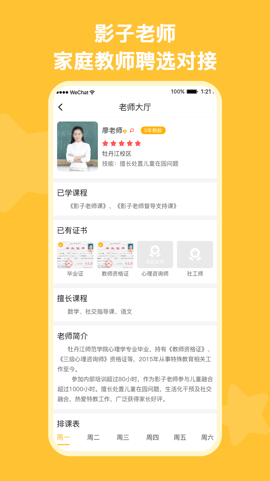 启星启智安卓版 V1.0