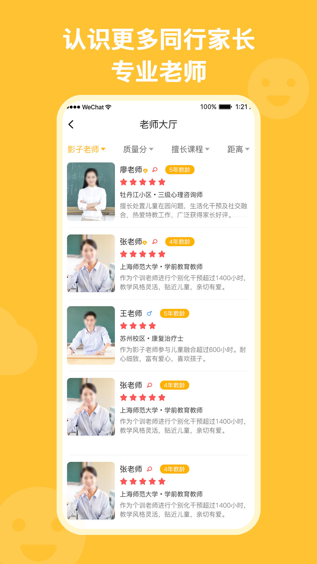 启星启智安卓版