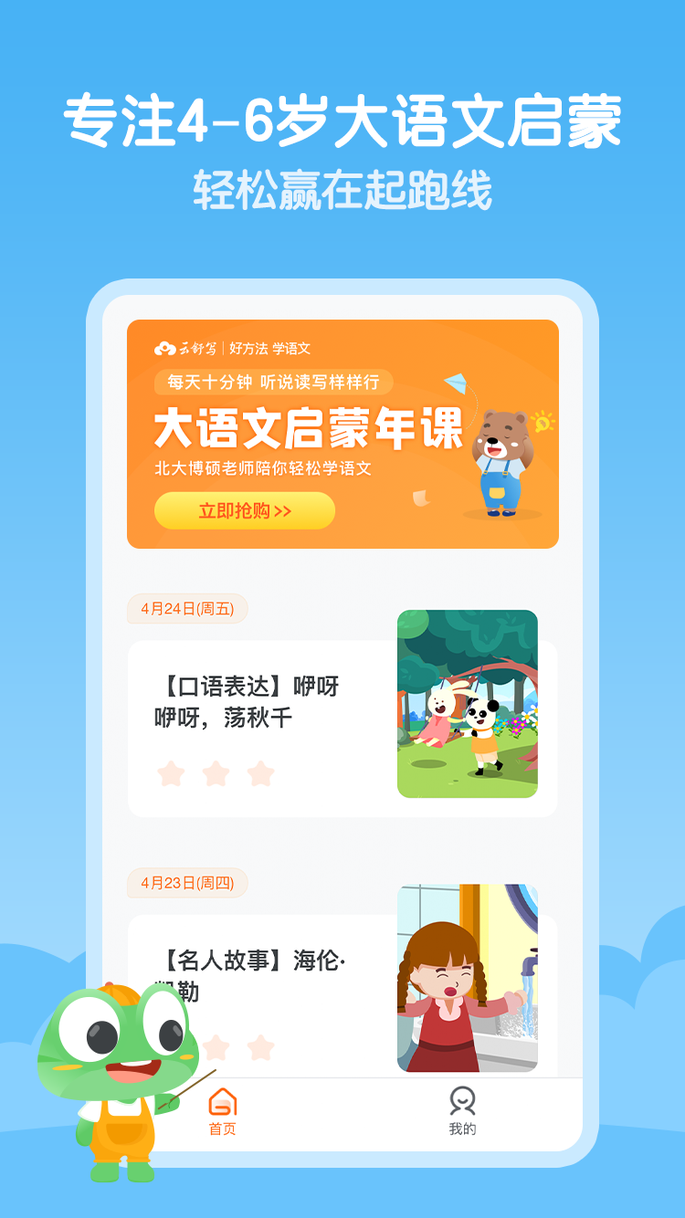 云舒写少儿安卓版