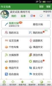 作文宝典安卓版