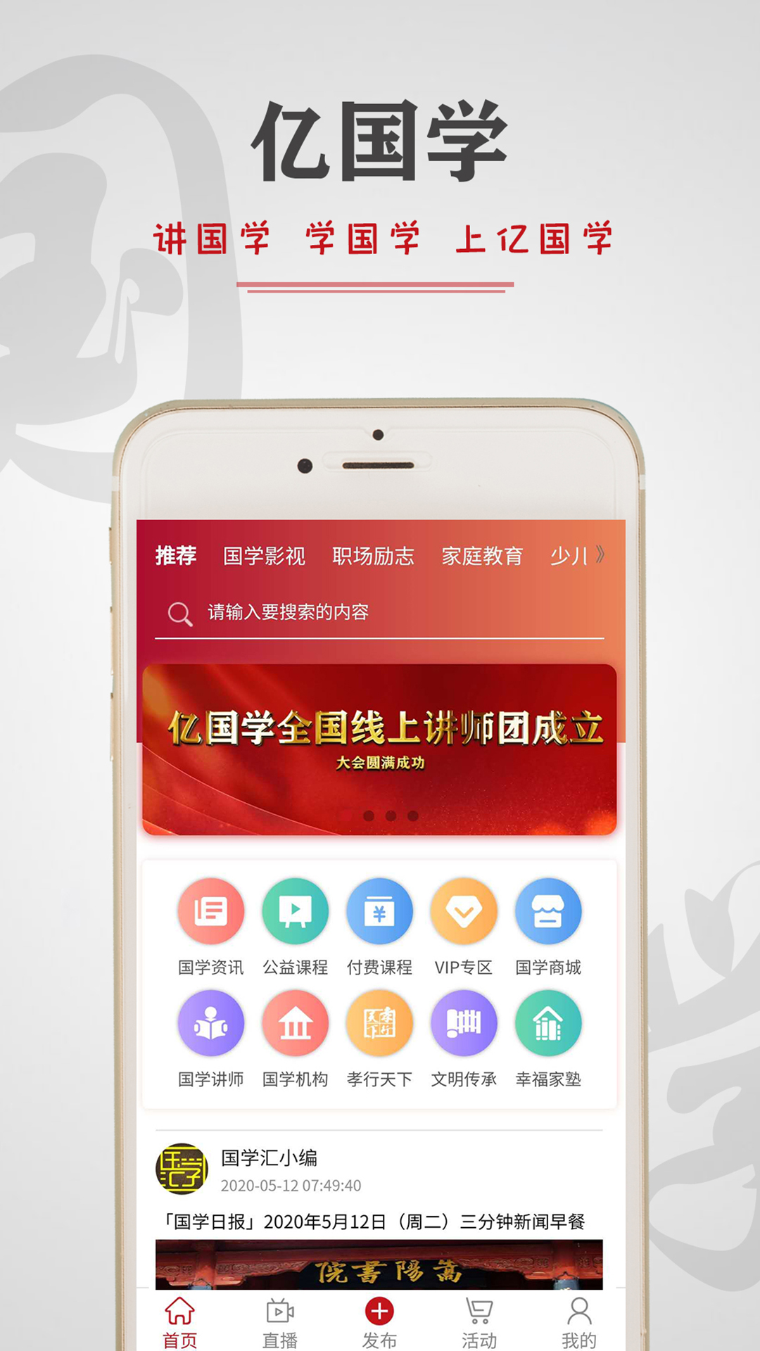 亿国学安卓版