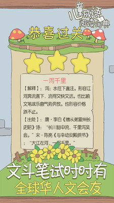 儿童成语阅读词典安卓版