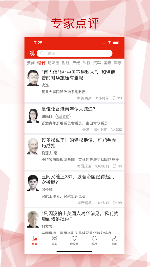 观察者安卓版 V6.0.8