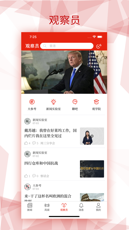 观察者安卓版
